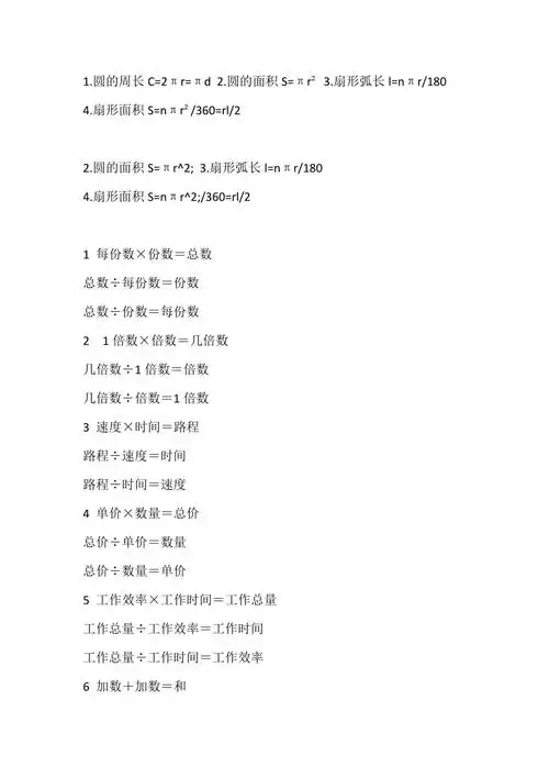 六年级上数学公式全