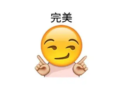完美 - emoji可爱表情_emoji表情