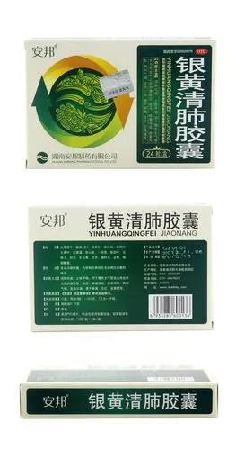 银黄清肺胶囊