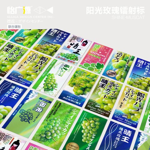 【怡广源】阳光玫瑰青提晴王葡萄巨峰夏黑镭射标不干胶贴包装贴纸