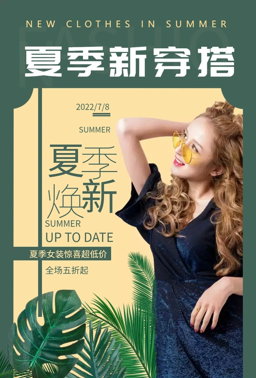 正版夏季新穿搭服饰促销海报正版潮流新品服饰服装折扣促销海报vip