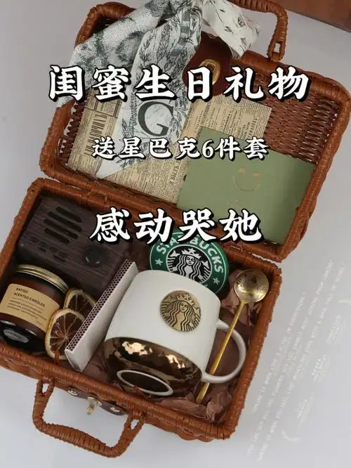 太特别了叭75闺蜜生日礼物78还可以介样送