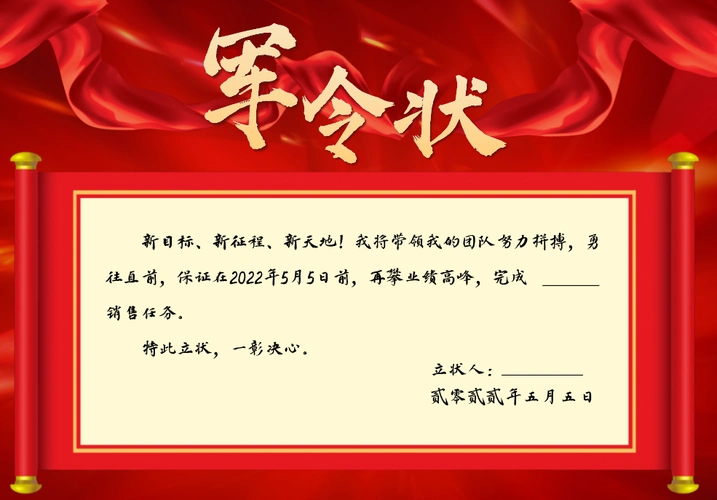 都会让一些负责人把拟达成的目标写下来,有的还会让员工领一张"军令状