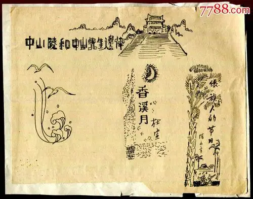 【中山陵】_素描/速写_第1张_7788画册网