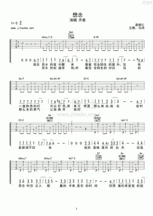 想念吉他谱(图片谱,弹唱)_齐秦_想念01.gif