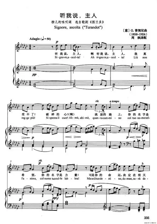 意听我说主人正谱选自歌剧图兰朵