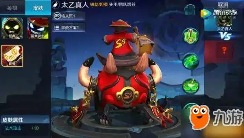 王者荣耀s9无畏之灵太乙真人饕餮皮肤视频