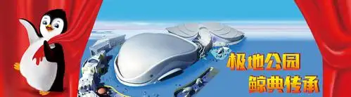 哈尔滨极地馆二期极地公园门票企鹅岛极地秀馆潜艇码头白鲸秀场火星