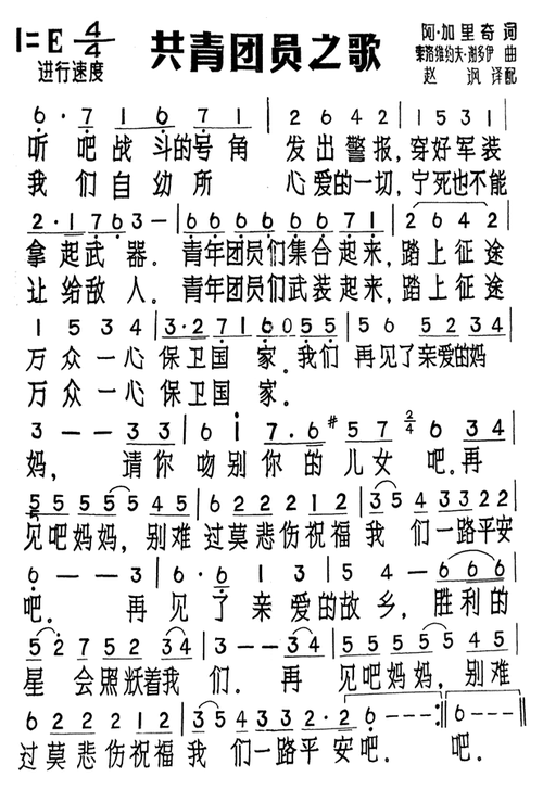 共青团员之歌简谱(图1)