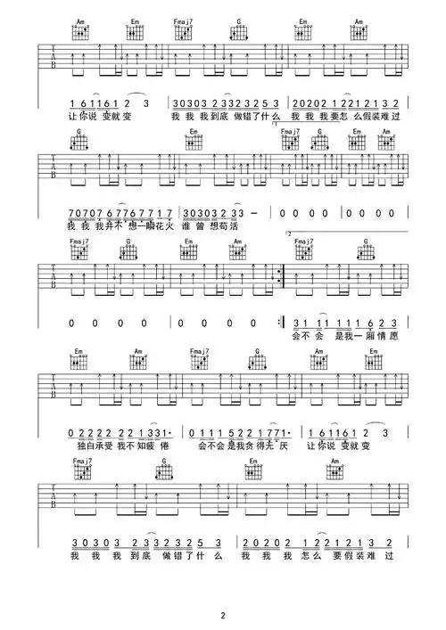 爱是无畏的冒险吉他谱-程今-c调原版-吉他演示教学