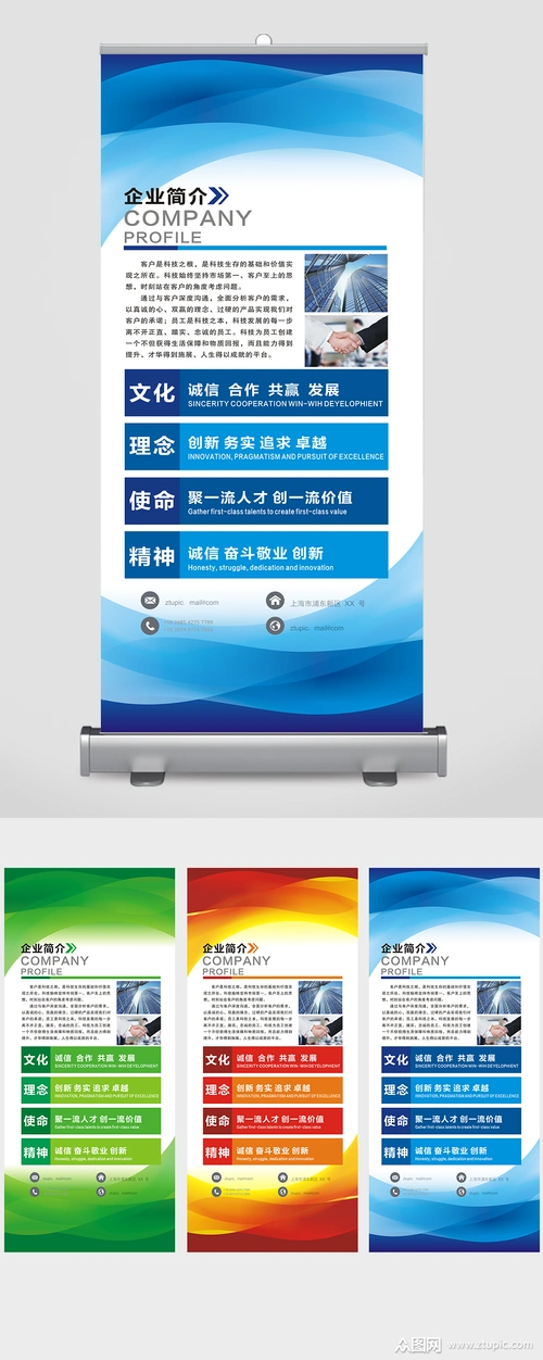 企业文化简介易拉宝模板下载-编号2568547-众图网