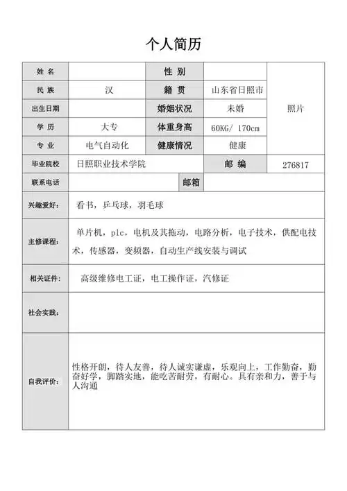 大专生个人简历模板