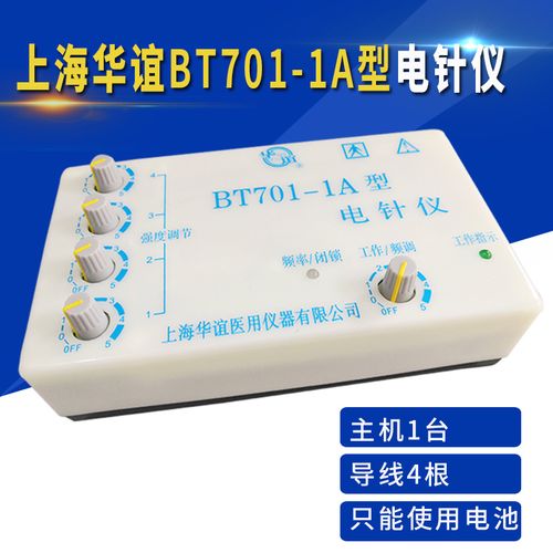 上海华谊bt701-1a型电针仪电麻仪针灸仪家用针灸电疗仪直流电针仪