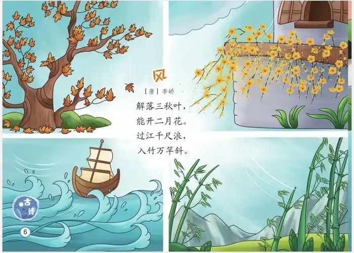 复习古诗《风》