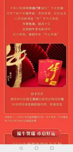 工商银行牛年贺岁储蓄卡