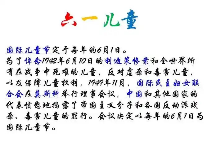 "六一"儿童节快乐