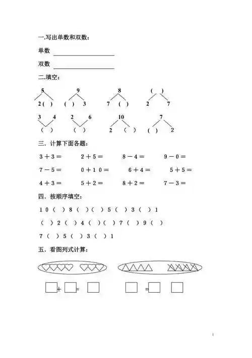 幼儿园大班数学题