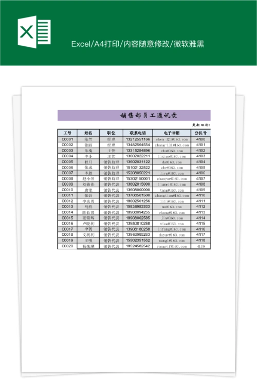 销售部员工通讯录设计模板素材