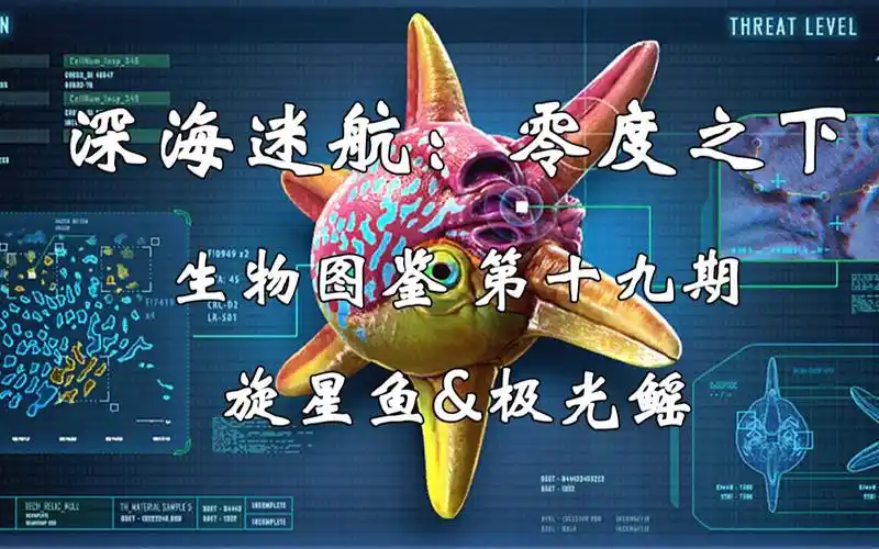 活动作品深海迷航零度之下生物图鉴19旋星鱼极光鳐