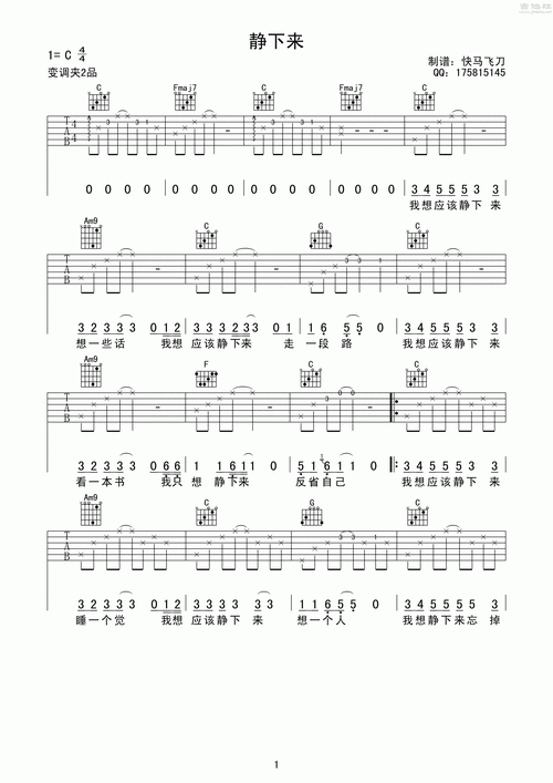 静下来吉他谱(图片谱,弹唱)_大乔小乔(乔小刀 乔木楠)_1.gif