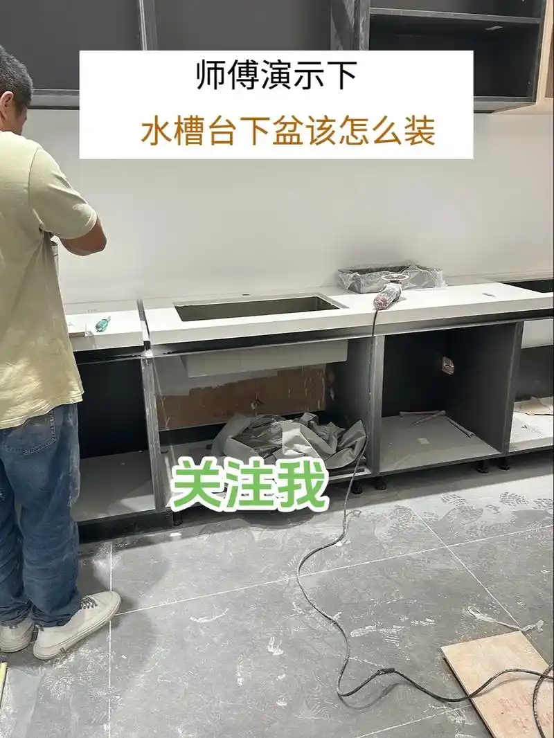 听我说,四种水槽台下盆安装总结.关于水槽台下盆安装方法 水槽 - 抖音