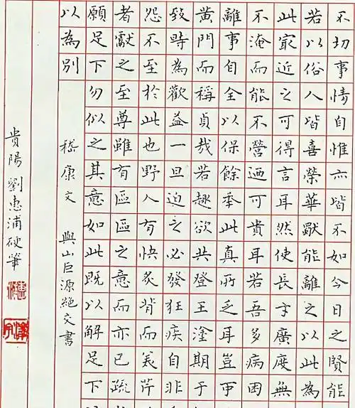 原创85年全国首届硬笔书法特等奖获得者刘惠浦其字可以作字帖临摹