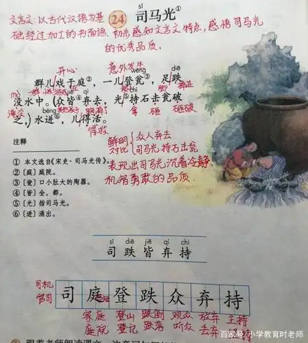 三年级第24课《司马光》预习,学习第一篇文言文