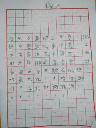 4.5年级第十三堂书法课――游山西村