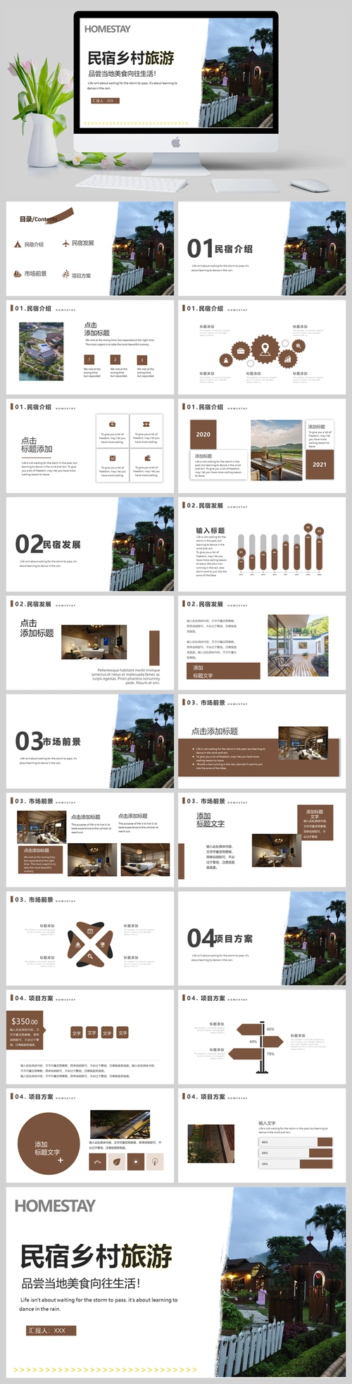 创意民宿乡村旅游策划ppt模板