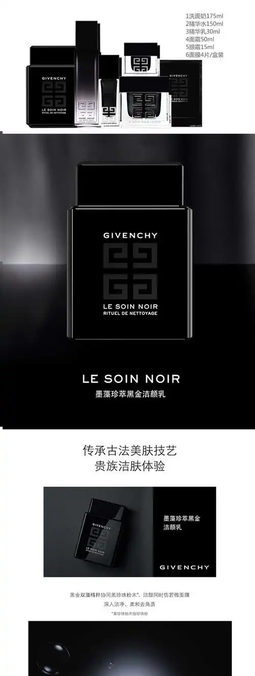 纪梵希(givenchy)护肤套装 纪梵希(givenchy)墨藻珍萃黑金女士面部
