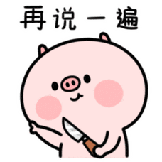 猪次郎动态表情包是最近火起来的一组很有趣的斗图表情包,本次为大家