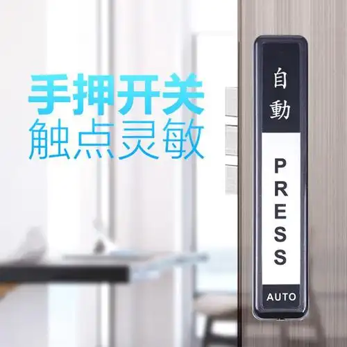 自动玻璃门开关手押开关出门按钮开关