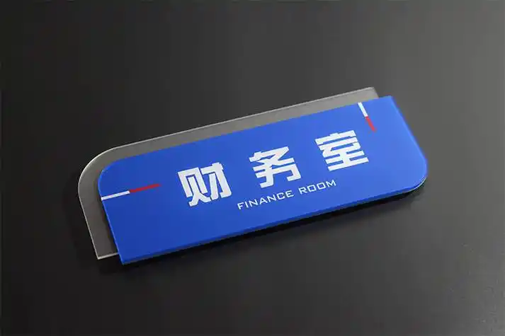 办公室门牌定制公司科室牌亚克力部门标识牌学校会议室指示牌制作_原