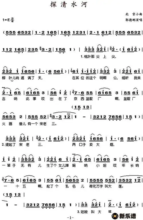 歌曲探清水河的简谱歌谱下载