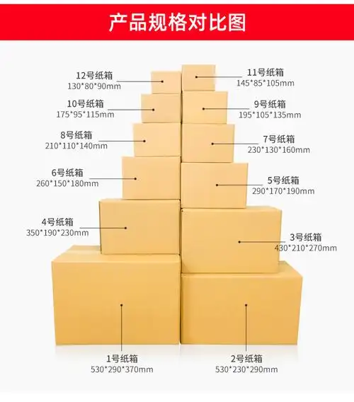 全叠纸箱纸板材质:瓦楞纸板瓦楞类型:c瓦楞层数:5层厚度:3mm尺寸:12号