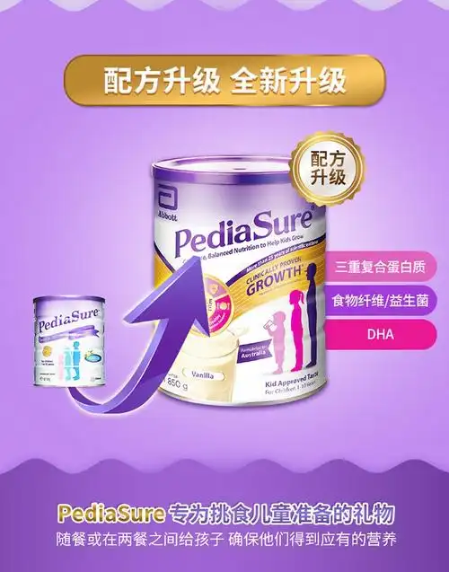 保税仓发货pediasure雅培小安素奶粉110岁香草口味850克两罐装