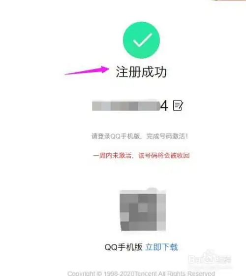 qq怎么注册免费靓号