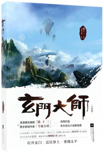 玄门大师(上下)