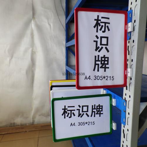 北京a4标识牌仓库定做药店分类货架区域分区牌物料卡塑料强磁性