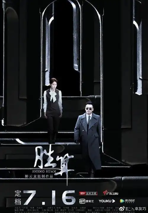 关于柳云龙监制并主演的《胜算》的豆瓣评分