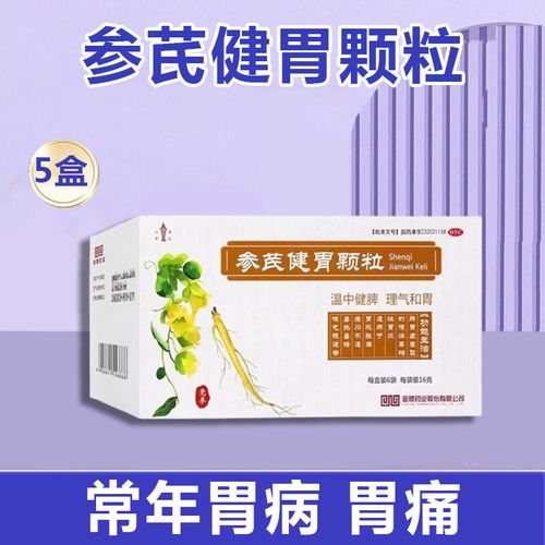 需进口服用 参芪健胃颗粒 主图视觉特效 5盒【长期胃病推荐】肠胃消化