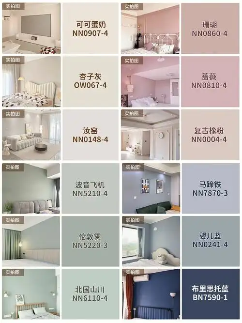 纯干货73立邦乳胶漆色号合集实拍图无滤镜