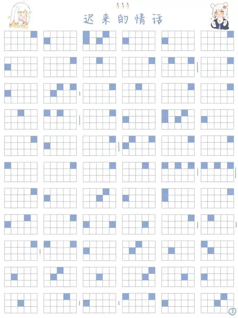 迟来的情话#光遇琴谱#光遇格子谱 - 抖音