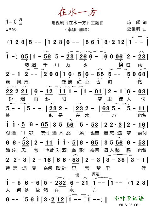 小叶子159记谱相关歌谱:[萨克斯谱]在水一方[简谱]在水一方(ukulele
