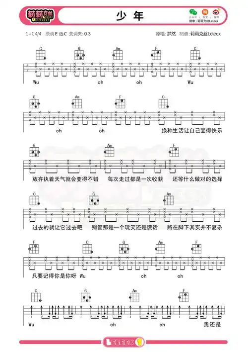 少年尤克里里谱