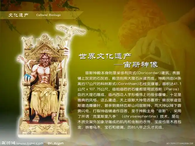 宙斯神像图片