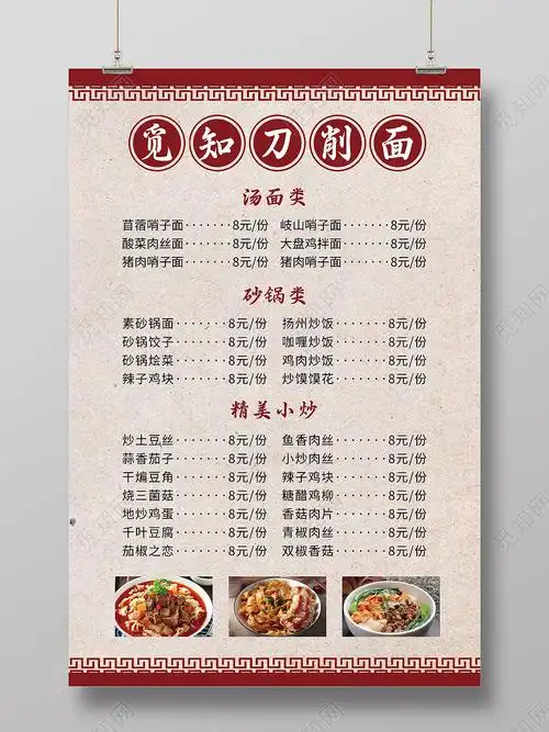 灰色大气刀削面美食菜单海报饭店价目表菜单psd
