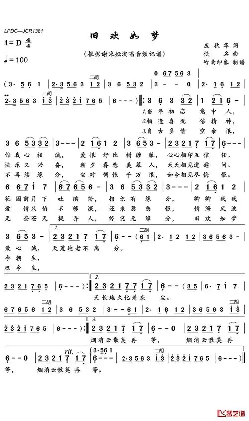 旧欢如梦简谱(歌词)-谢采妘歌曲-岭南印象曲谱1