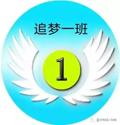 七年级(1)班追梦一班翅膀图案班徽设计_班服网