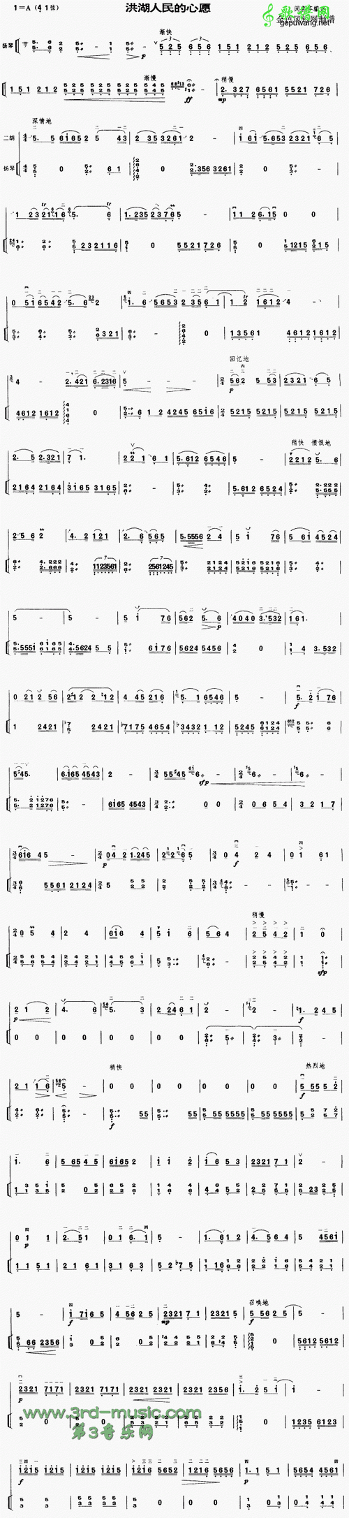 洪湖人民的心愿二胡曲谱